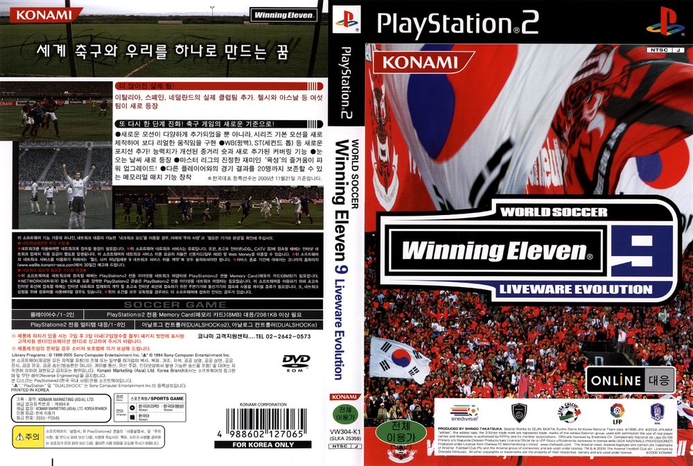 파일:PS2 Winning Eleven 9 LE Korea.jpg
