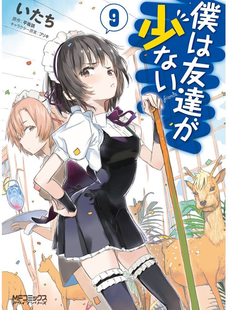 파일:Haganai_Japanese_Manga_Volume_9.jpg