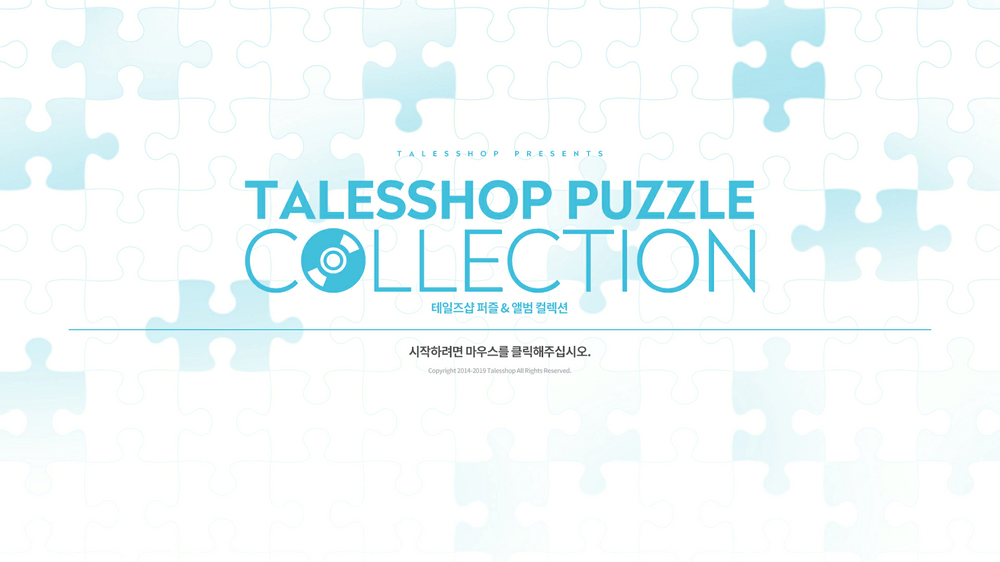 파일:talesshoppuzzle.png