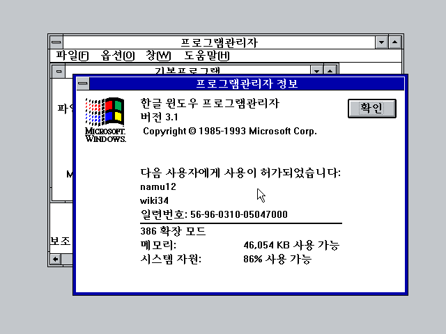 파일:윈도우 3.1 5월.png