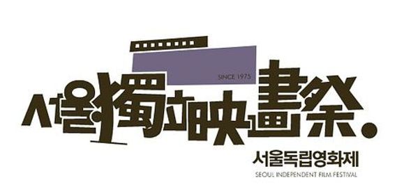 파일:서울독립영화제 로고.jpg