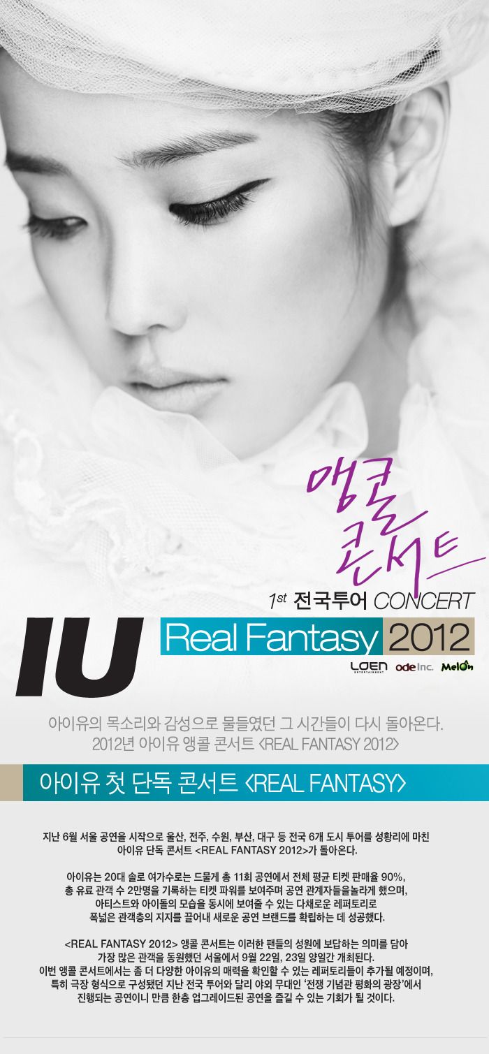 파일:iu-concert-2012encore.jpg