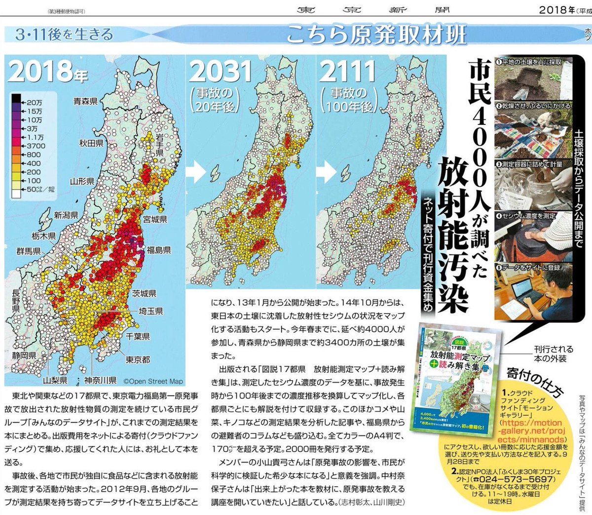 파일:일본 방사능 토양오염 지도 2018.jpg