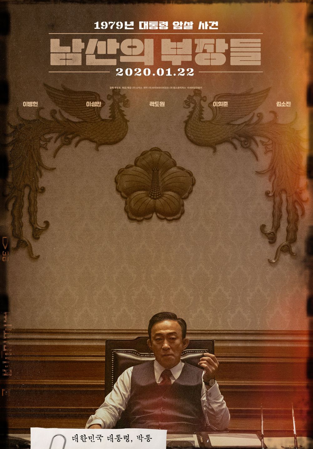 파일:남산의 부장들 박통 캐릭터 포스터.jpg