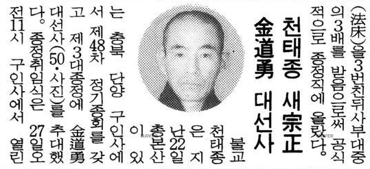 파일:제3대 종정에 김도용 대선사 취임.png