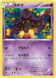 파일:external/pokemonkorea.co.kr/XY4_043.jpg