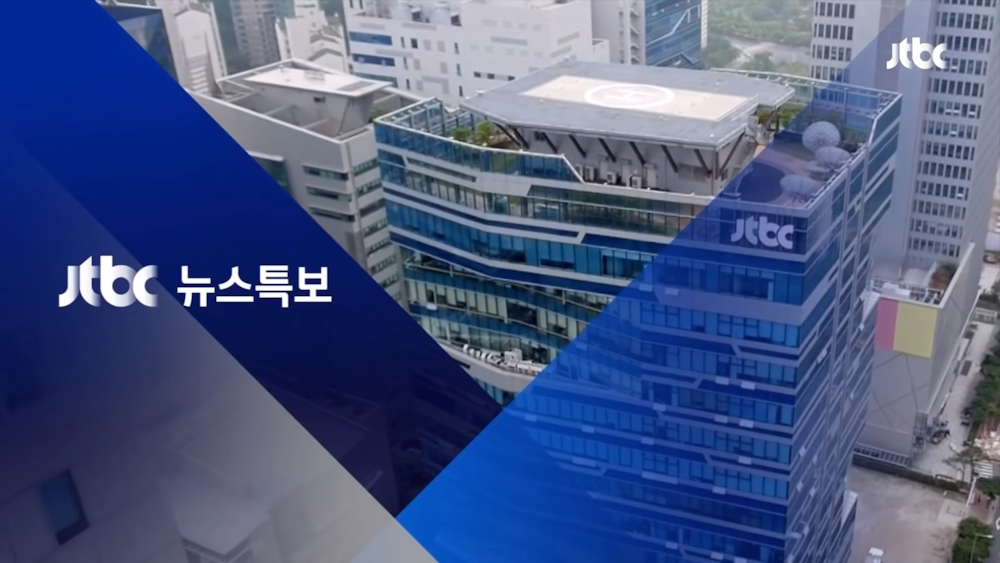 파일:JTBC 뉴스특보.png