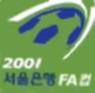 파일:2001_FA_cup(복원).jpg
