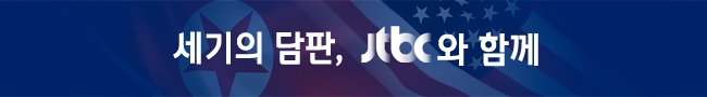 파일:JTBC180612.jpg