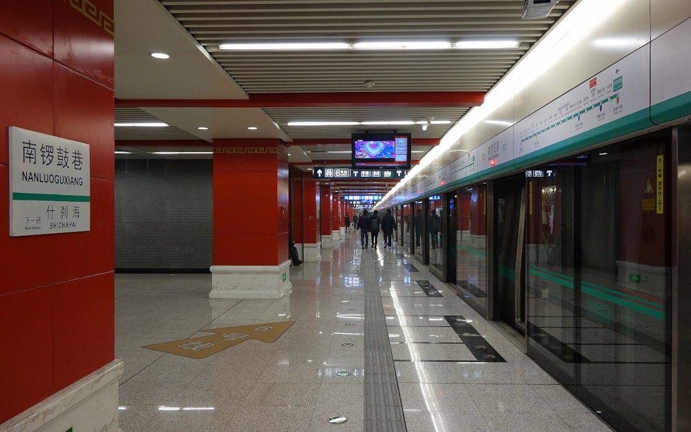 파일:Nanluoguxiang_Station_(Line_8)_Platform_20140221.jpg