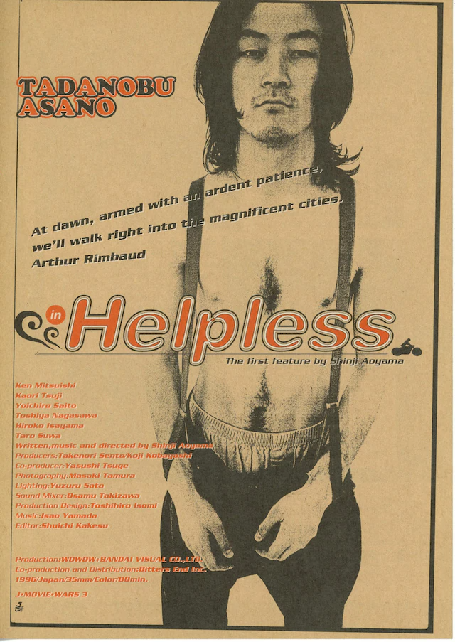 파일:helpless_1996.png