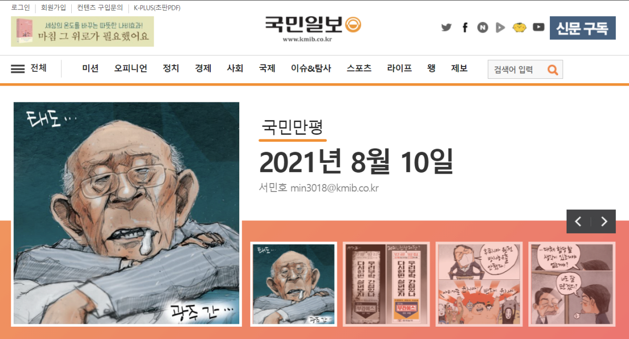 파일:국민일보만평.png