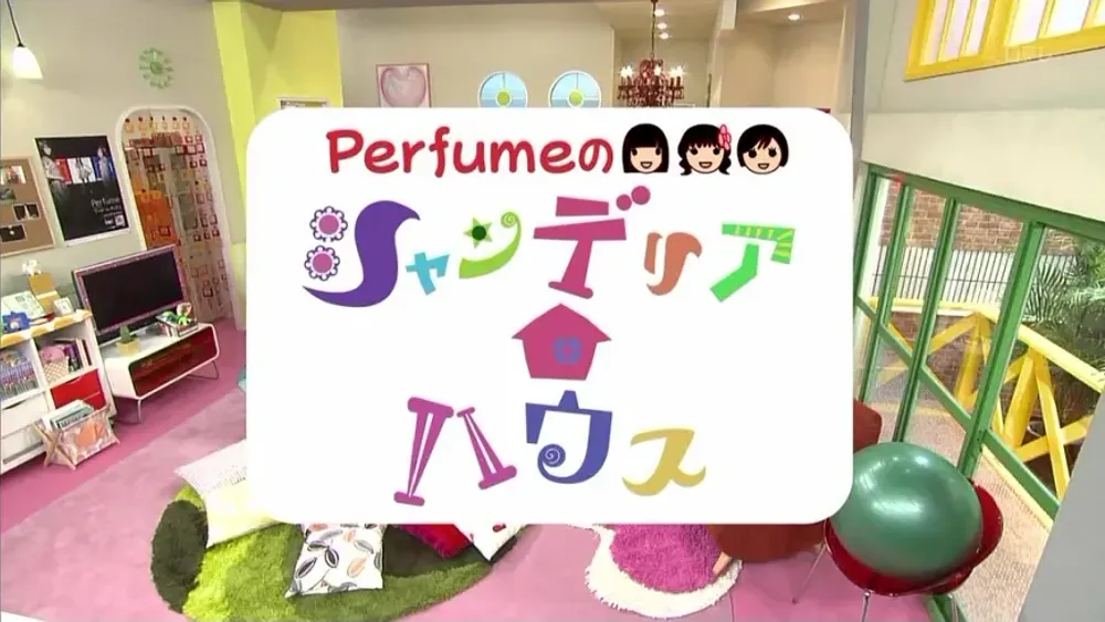 파일:Perfume의 샹들리에 하우스.jpg