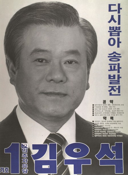 파일:1992 김우석(정치인).jpg