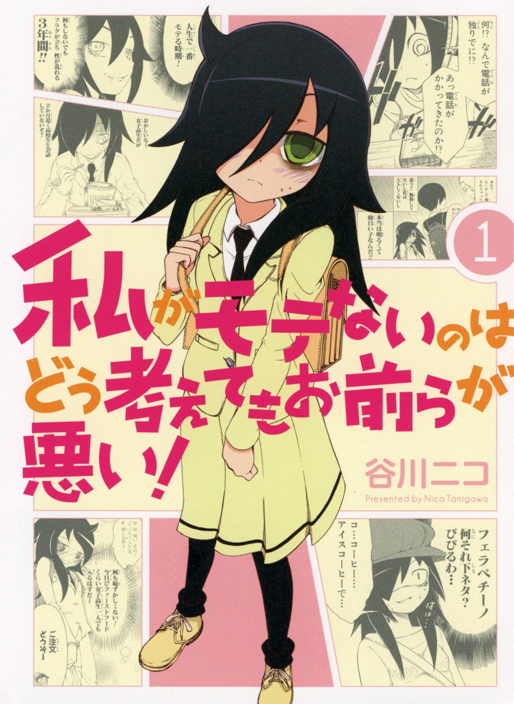 파일:WataMote_Manga_v01_cover.jpg