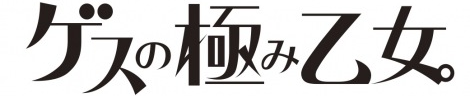 파일:gesuotome_logo.png