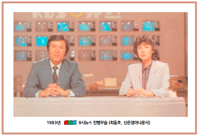 파일:1983 KBS 9시뉴스.png