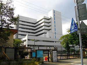 파일:external/upload.wikimedia.org/300px-JSDF_Central_Hospital.jpg
