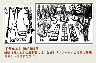 파일:external/www.moomin.co.jp/his_img2.jpg