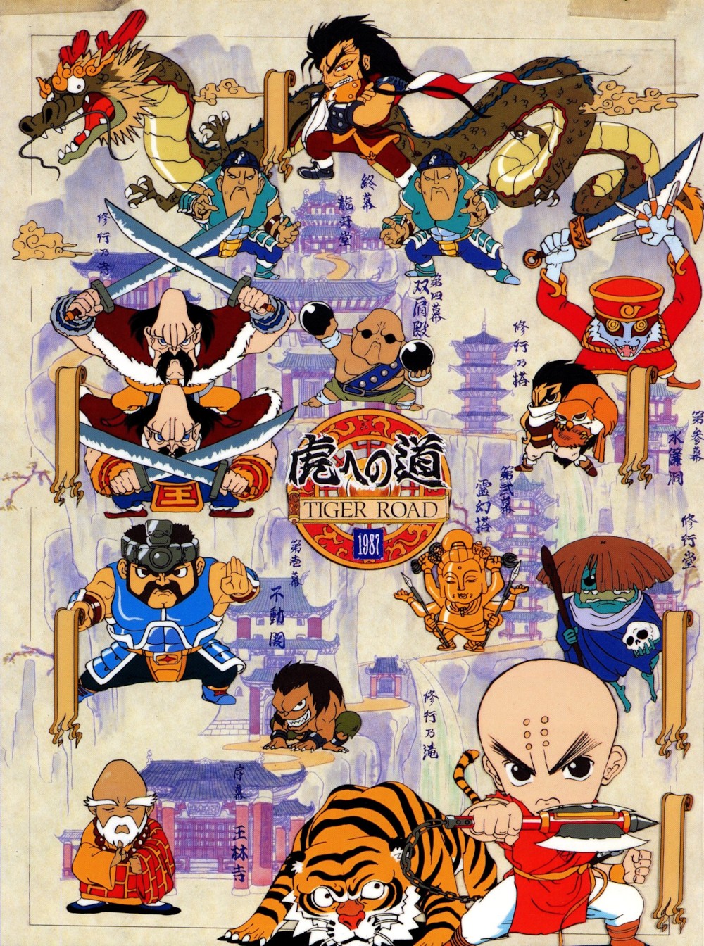 파일:external/www.arcade-gear.com/Tora_e_no_Michi_Art_02.jpg