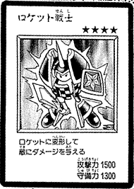 파일:RocketWarrior-JP-Manga-DM.png