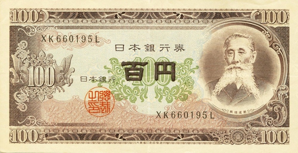 파일:external/upload.wikimedia.org/SeriesB100Yen_Bank_of_Japan_note.jpg