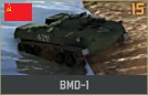 파일:attachment/워게임: 레드 드래곤/소련/BMD-1.png