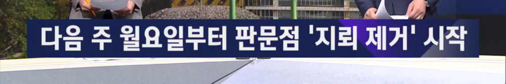 파일:JTBC news 6세대 - 제목자막 - 뉴스룸 주말.png