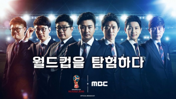 파일:MBC 러시아월드컵 - 중계진.jpg