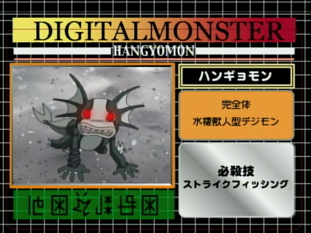 파일:external/wikimon.net/Digimon_analyzer_zt_hangyomon_jp.jpg