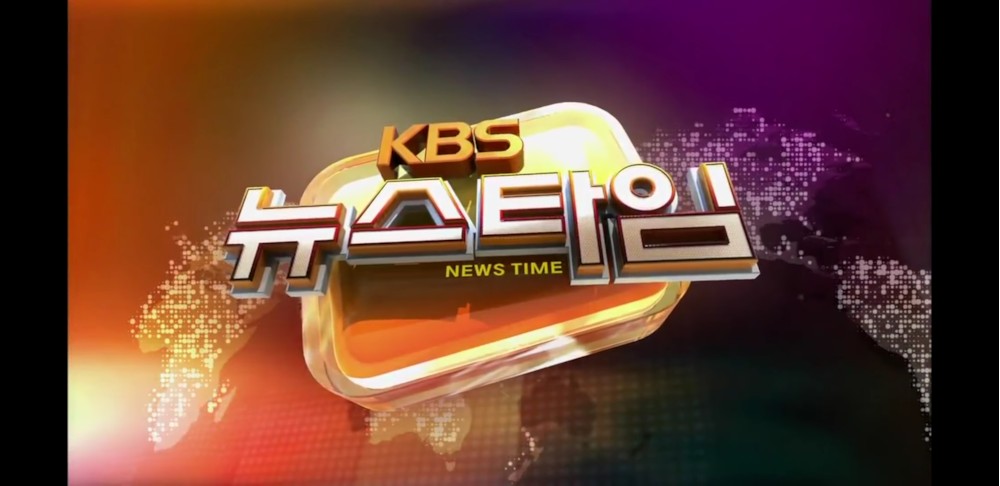 파일:KBS 뉴스타임(2010).jpg
