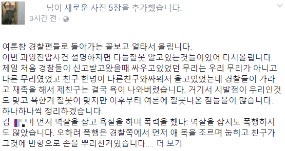 파일:오산 청소년 테이저 진압사건 페이스북 6.png