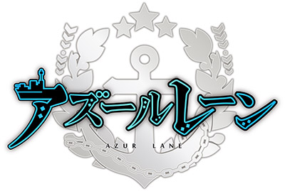 파일:AzurLane_logo.jpg
