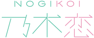 파일:nogikoi_logo.png