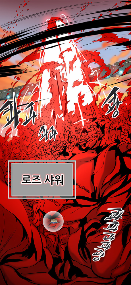 파일:하 유리 자하드식 신수제어술 살인기 - 로즈 샤워(Rose Shower).png