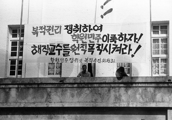 파일:external/upload.wikimedia.org/Chosun_University_Student_Activism.jpg.jpg