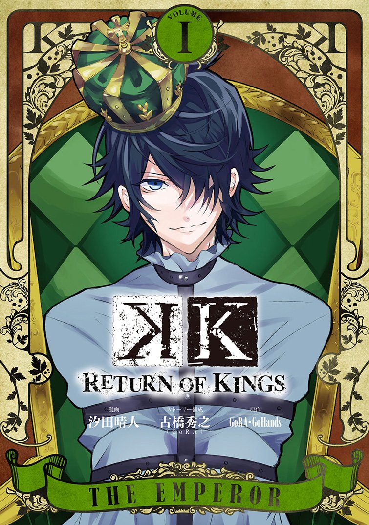 파일:K RETURN OF KINGS 1.jpg