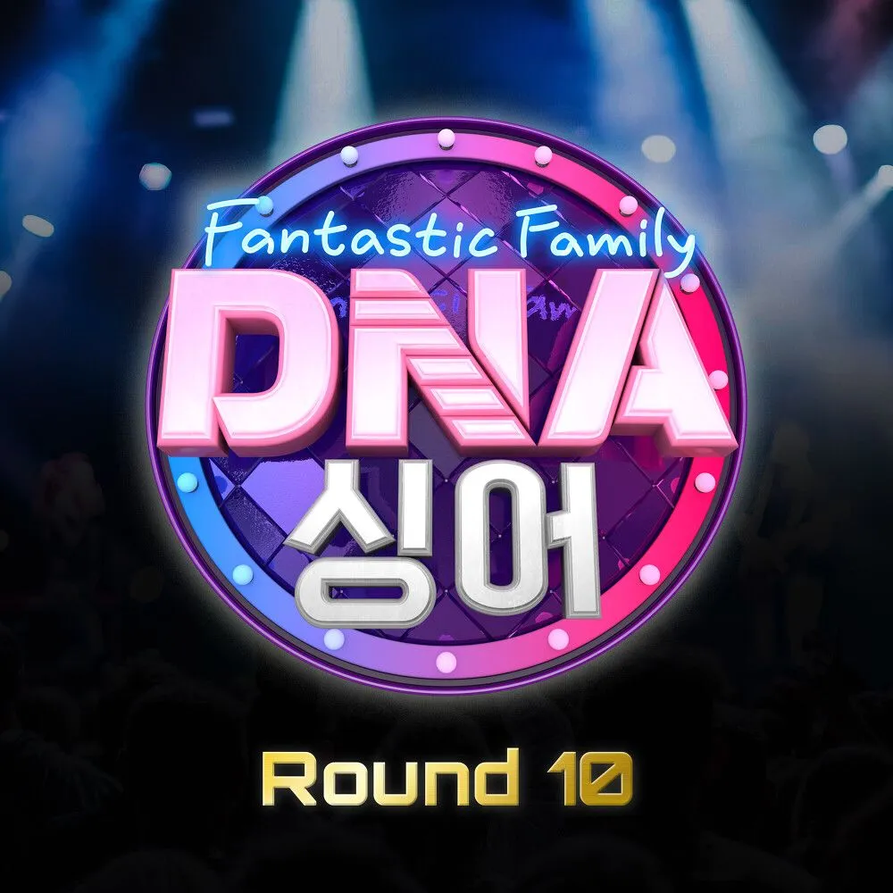 파일:DNA 싱어 - 판타스틱 패밀리 Round 10.jpg