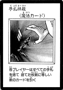 파일:CardDestruction-JP-Manga-DM.png