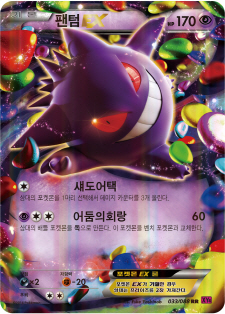 파일:external/pokemonkorea.co.kr/XY4_033.jpg