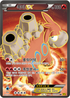 파일:external/pokemonkorea.co.kr/XY5_GV_072.jpg
