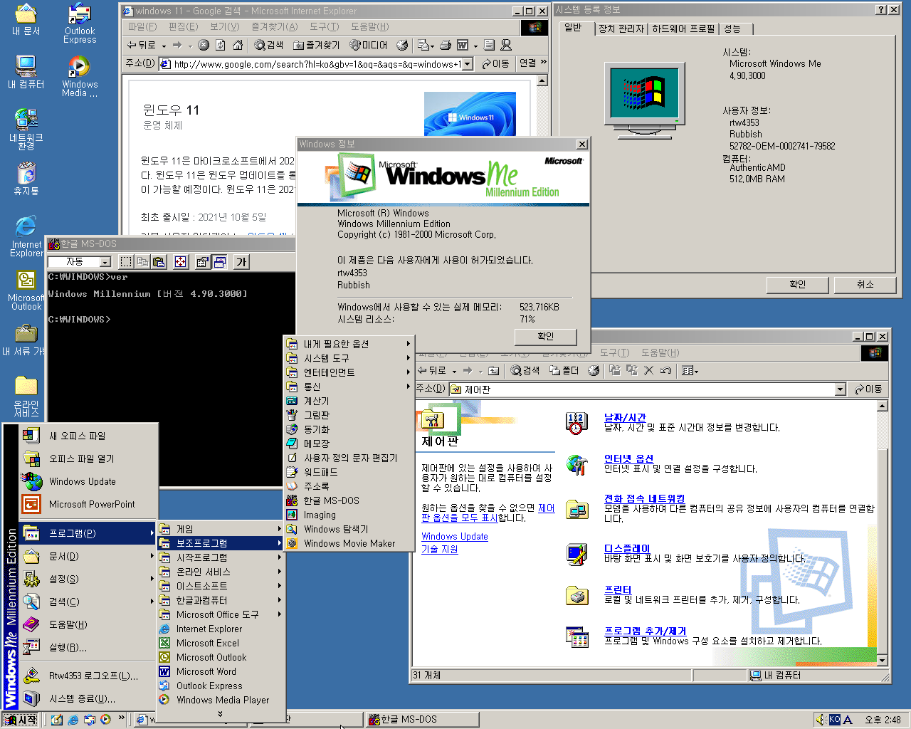 파일:VirtualBox_Windows Me_12_09_2021_14_48_33.png