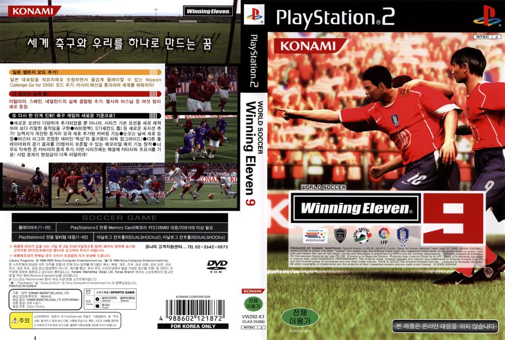 파일:PS2 Winning Eleven 9 Korea.jpg
