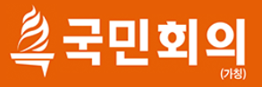 파일:국민회의 로고.png