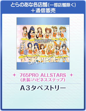 파일:external/platinum-stars.idolmaster.jp/img_toranoana.png