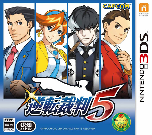 파일:역재5 3DS 일본판.png