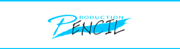 파일:production pencil.png