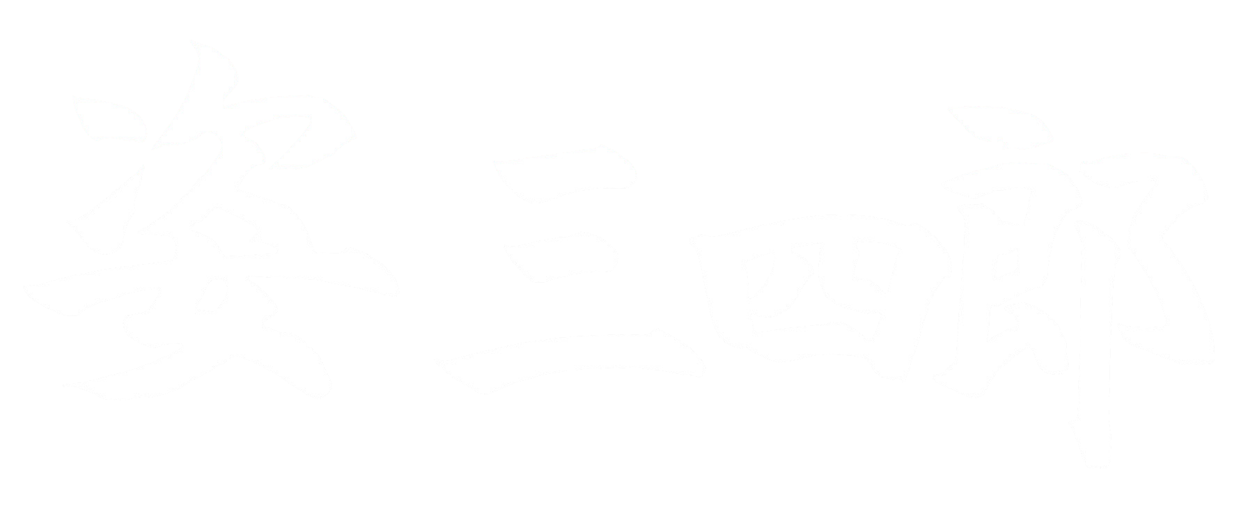 파일:Sanshiro Sugata Logo.png