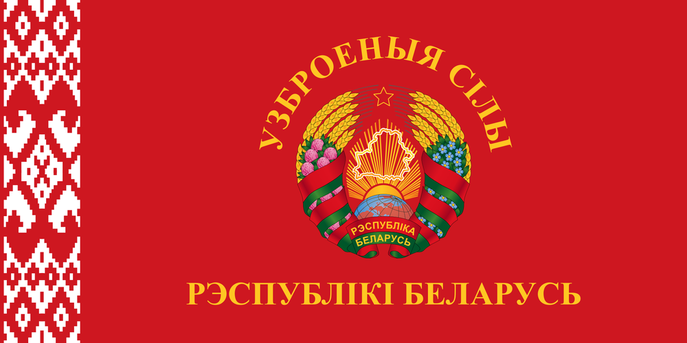 파일:1920px-Flag_of_the_Armed_Forces_of_Belarus.svg.png