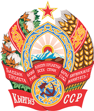 파일:300px-Emblem_of_the_Kirghiz_SSR.svg.png